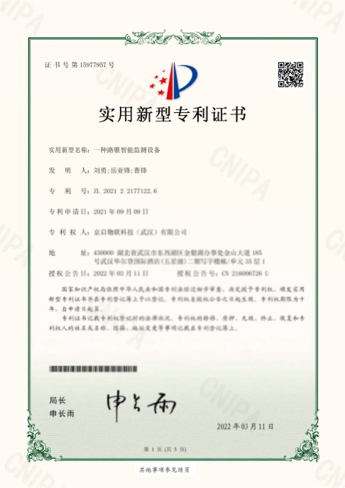 一種路錐智能監(jiān)測設備
