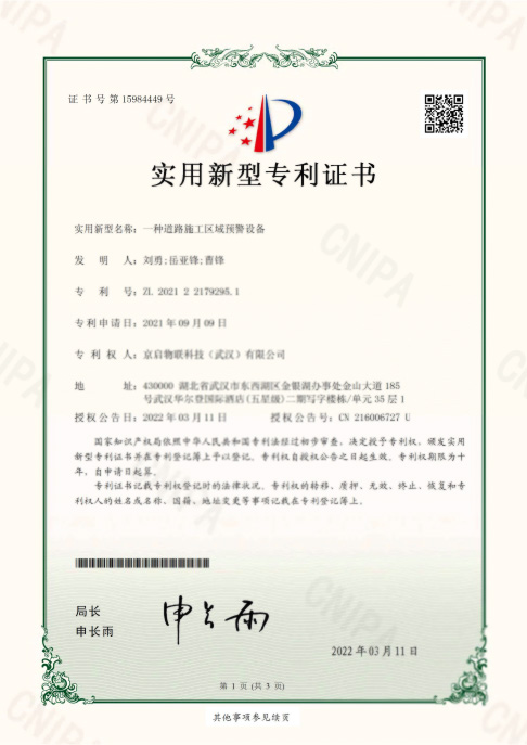 一種道路施工區(qū)域預警設備